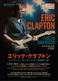 エリック・クラプトン : ライヴ・イン・サンディエゴ～伝説の一夜