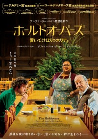 ホールドオーバーズ 置いてけぼりのホリディ