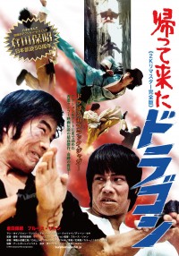 帰って来たドラゴン〈2Kリマスター完全版〉