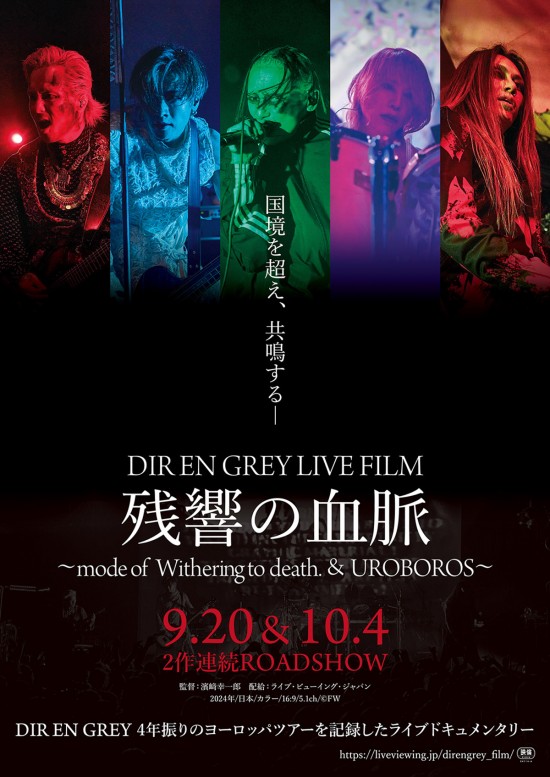 DIR EN GREY LIVE FILM 残響の血脈 ~mode of UROBOROS~