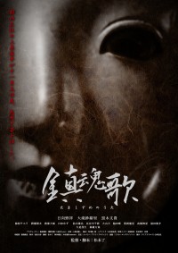 鎮魂歌 ～たましずめのうた～