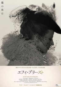 エフィ・ブリースト デジタルリマスター版