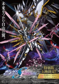 機動戦士ガンダムSEED FREEDOM〈特別版〉