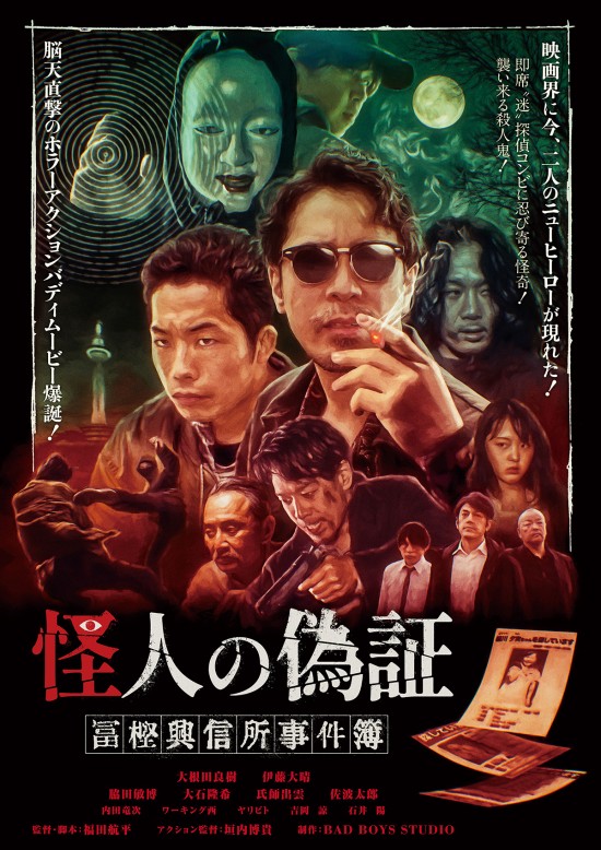 怪人の偽証 冨樫興信所事件簿