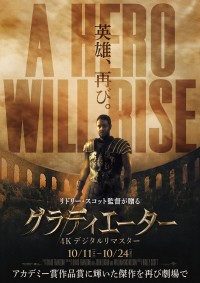 グラディエーター 4K デジタルリマスター