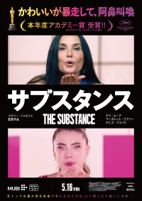 サブスタンス