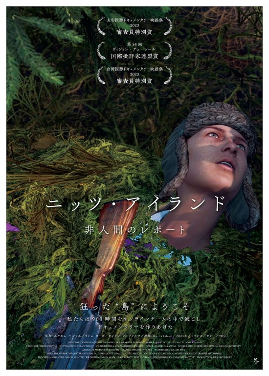 ニッツ・アイランド 非人間のレポート《字幕版》