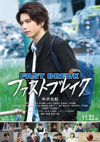 ファストブレイク