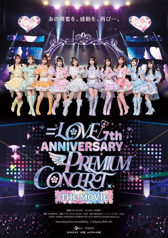 《＝LOVE 7th ANNIVERSARY PREMIUM CONCERT THE MOVIE》