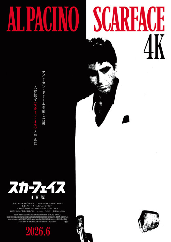 スカーフェイス〈4K版〉