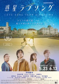 惑星ラブソング