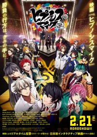 映画 ヒプノシスマイク -Division Rap Battle-