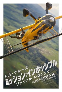 ミッション：インポッシブル／ファイナル・レコニング