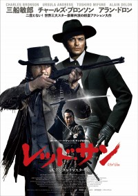 レッド・サン 4Kデジタルリマスター版