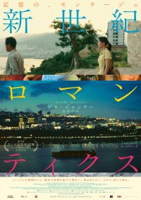 新世紀ロマンティクス