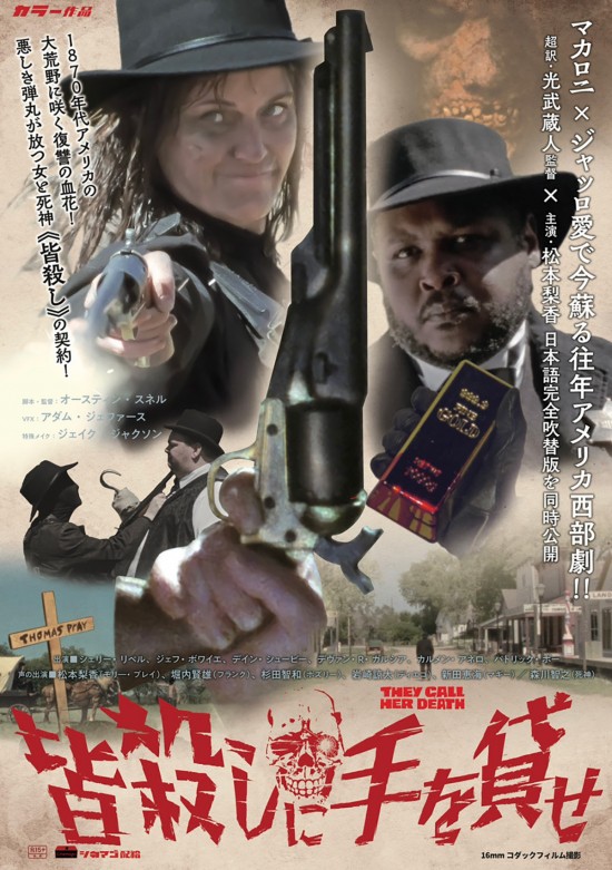 皆殺しに手を貸せ《吹替版》