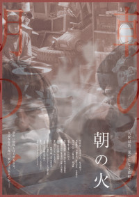 朝の火