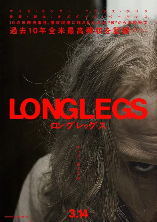 ロングレッグス《字幕版》
