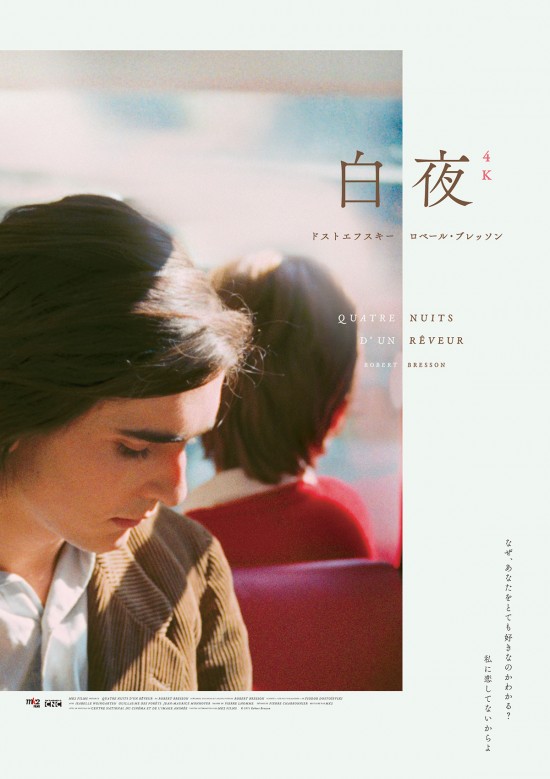 白夜〈4Kレストア版〉