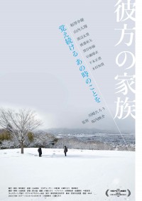 彼方の家族
