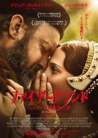 ファイアーブランド　ヘンリー８世最後の妻