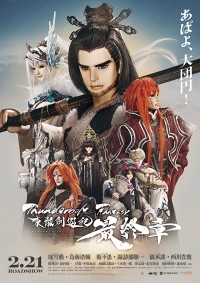 Thunderbolt Fantasy 東離劍遊紀 最終章