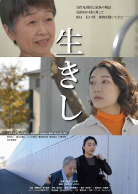 生きし