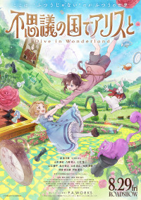 不思議の国でアリスと　-Dive in Wonderland-