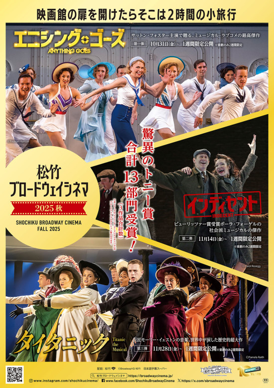 《松竹ブロードウェイシネマ2025秋／『タイタニック』》