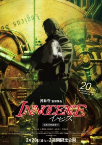 イノセンス　4Kリマスター版