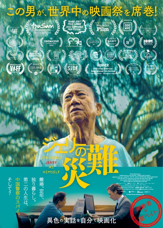 ジェリーの災難《字幕版》
