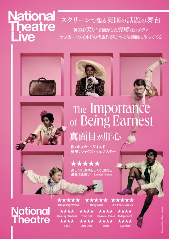 《ナショナル・シアター・ライブ2025『真面目が肝心』》