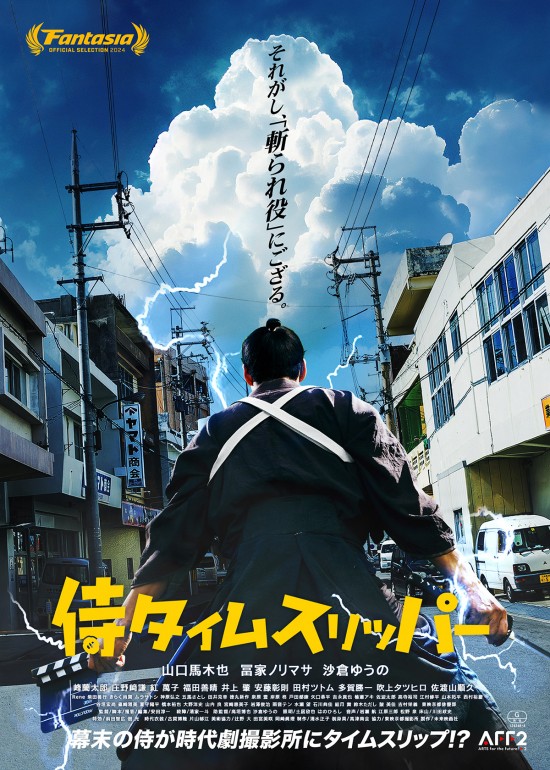 侍タイムスリッパー〈デラックス版〉