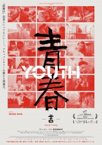 青春 -苦-