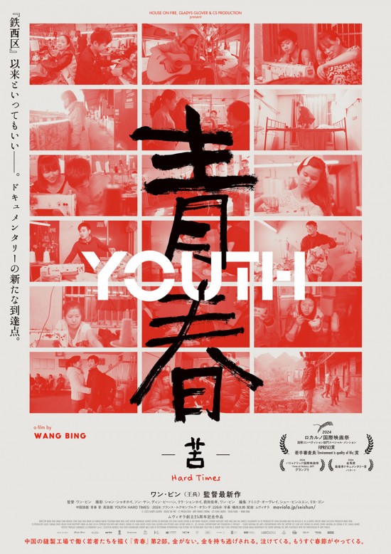 青春 -苦-