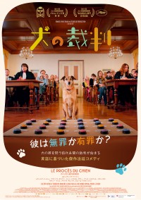 犬の裁判
