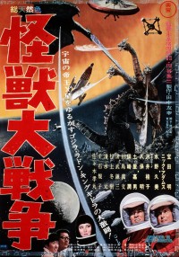 怪獣大戦争　4Kデジタルリマスター版