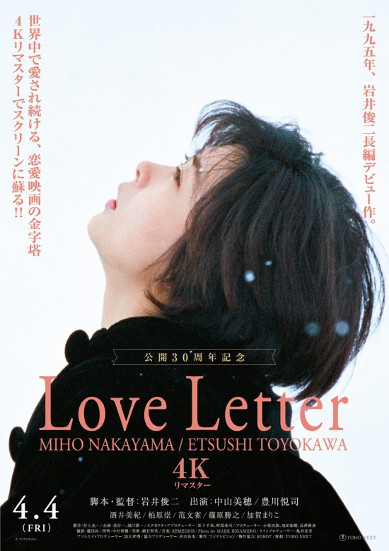 Love Letter【4K リマスター】