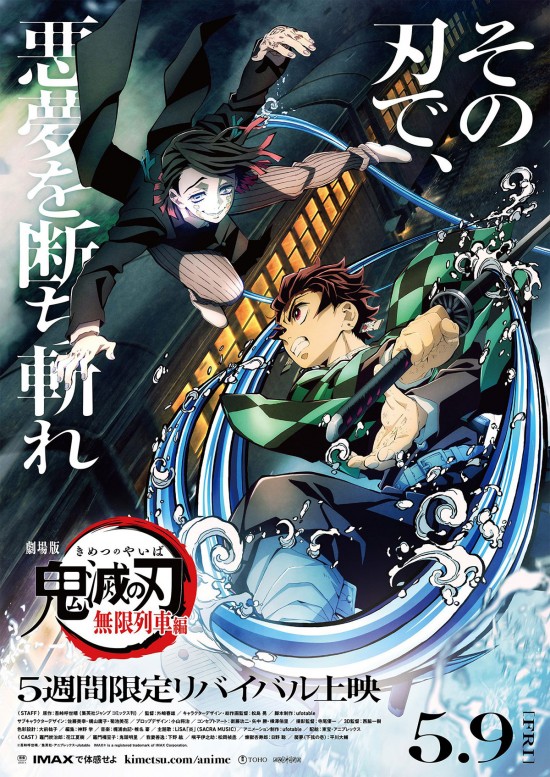 劇場版「鬼滅の刃」無限列車編〈4K版〉
