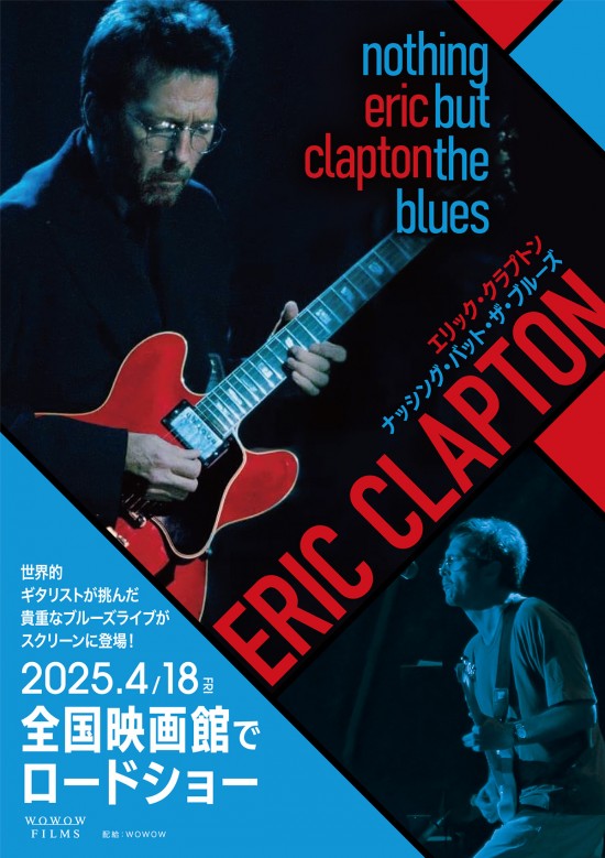 エリック・クラプトン「nothing but the blues」