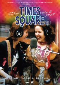 タイムズ・スクエア 4Kレストア