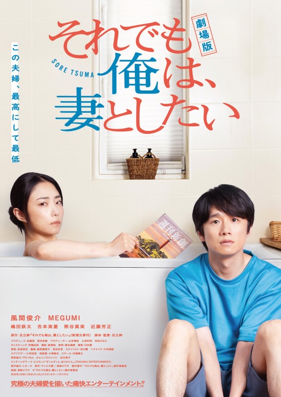 劇場版　それでも俺は、妻としたい