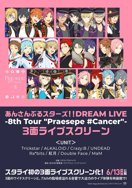 《あんさんぶるスターズ！！DREAM LIVE -8th Tour "Praesepe #Cancer"-3面ライブスクリーン》