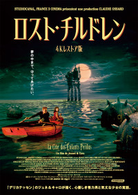 ロスト・チルドレン〈4Kレストア版〉