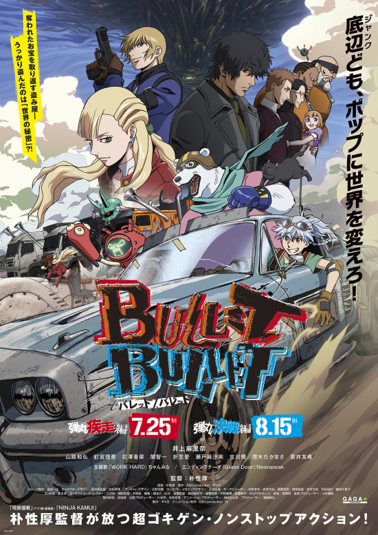BULLET/BULLET　弾丸疾走編