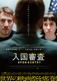 入国審査