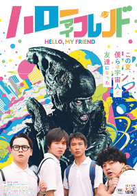 ハローマイフレンド