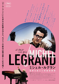 ミシェル・ルグラン 世界を変えた映画音楽家