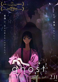 ghost／夜の果て
