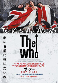 ザ・フー キッズ・アー・オールライト